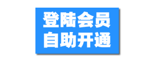 加入米壳黑科技会员,畅享海量资源-米壳黑科技