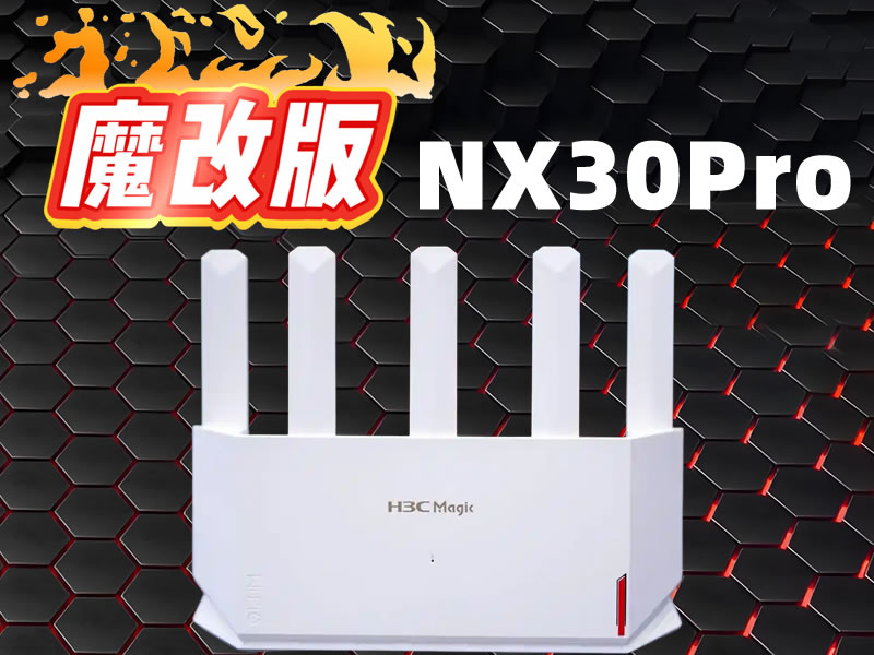 魔改版H3C NX30Pro软路由内置OpenWrt系统，已配置好多WIFI-米壳黑科技