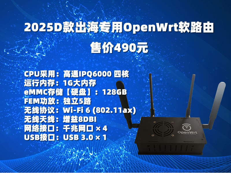 2025D款出海专用OpenWrt软路由—Tiktok软路由正式发售-米壳黑科技