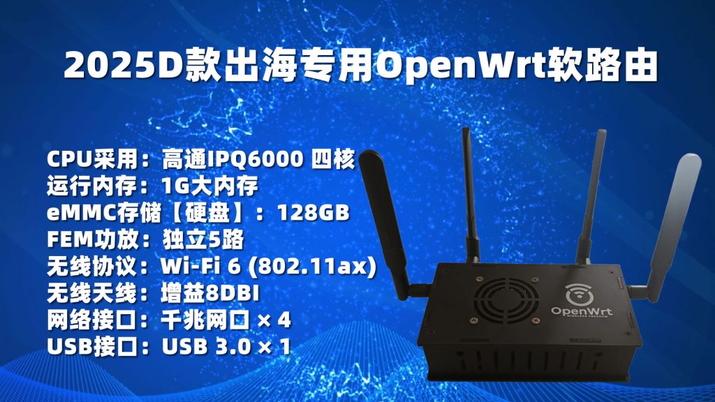 图片[1]-2025D款出海专用OpenWrt软路由—Tiktok软路由正式发售-米壳黑科技