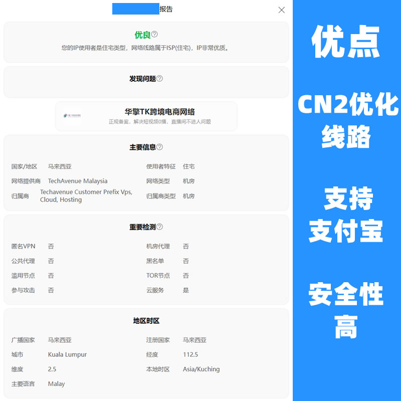 图片[2]-出海节点搭建之马来西亚原生IP节点|家庭IP节点搭建-米壳黑科技