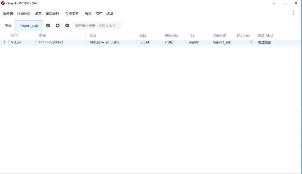 图片[2]-关于Xhttp+Reality方案临时不能使用的解决方案-米壳黑科技