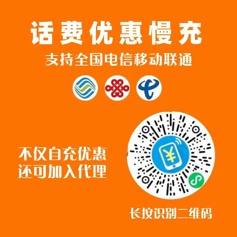 图片[1]-91折充话费福利—站长本人常年在用的微信小程序-米壳黑科技